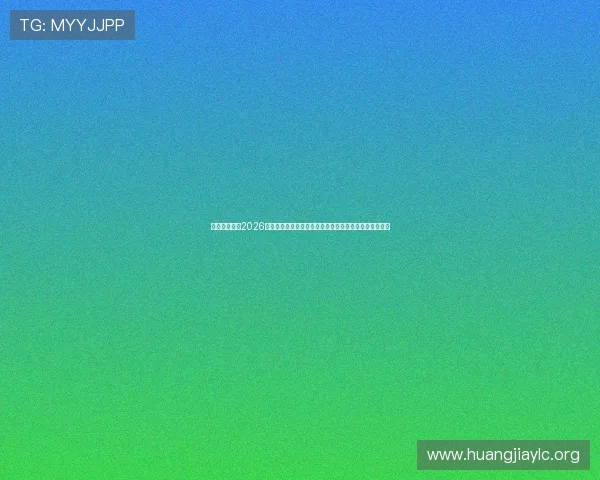 无限娱乐聚焦2026世界杯热点事件,赛场内外的焦点话题与明星动态全掌握 无限娱乐聚焦2026世界杯热点事件,赛场内外的焦点话题与明星动态全掌握