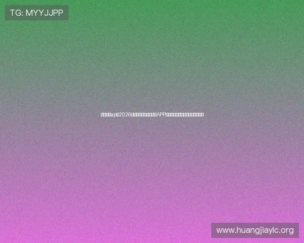 棋牌娱乐ap:2026年世界杯期间棋牌娱乐APP的最新优惠活动与用户福利全攻略 棋牌娱乐ap:2026年世界杯期间棋牌娱乐APP的最新优惠活动与用户福利全攻略